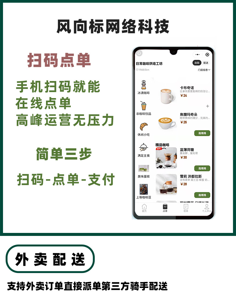 餐饮扫码点餐点单小程序系统
