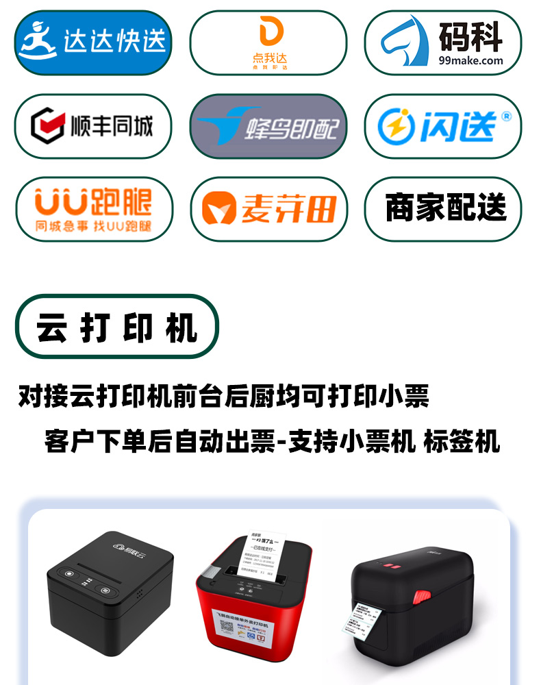 餐饮扫码点餐点单小程序系统