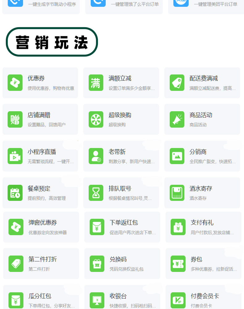 餐饮扫码点餐点单小程序系统
